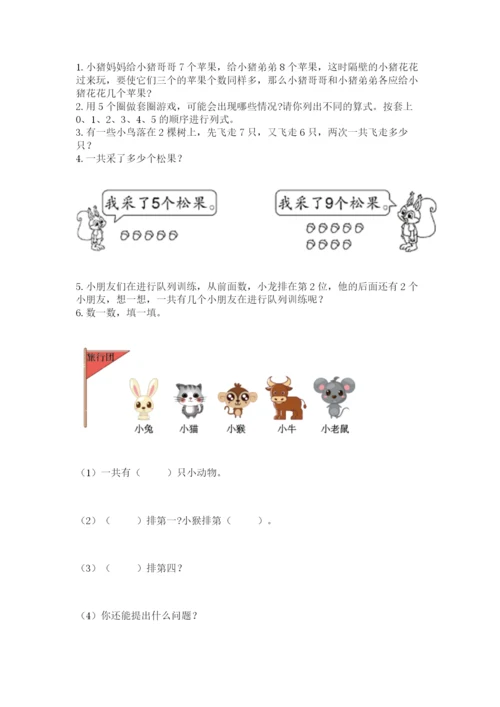 人教版一年级上册数学期末测试卷完美版.docx