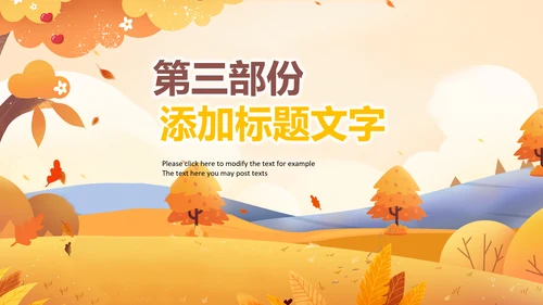 遇见秋天你好秋天小清新文艺通用ppt模板