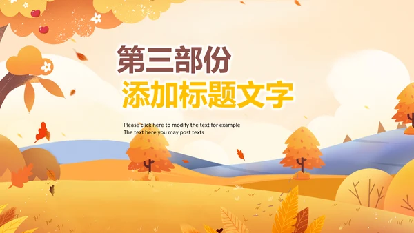 遇见秋天你好秋天小清新文艺通用ppt模板