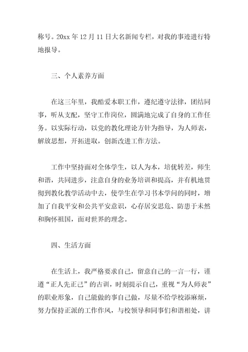 特岗教师试用期个人总结