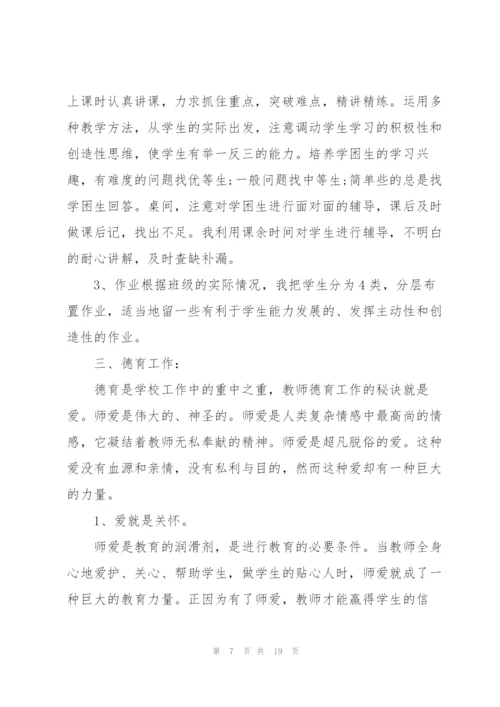 教师一年工作总结大全5篇.docx