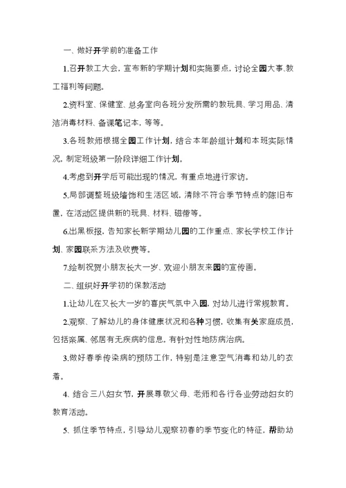 幼儿园新学期园长工作计划(11篇)