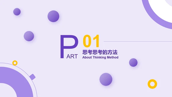 紫色企业教育公司培训PPT模板