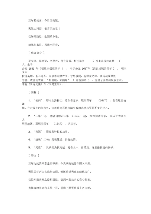 最新古诗文赏析的有声方法