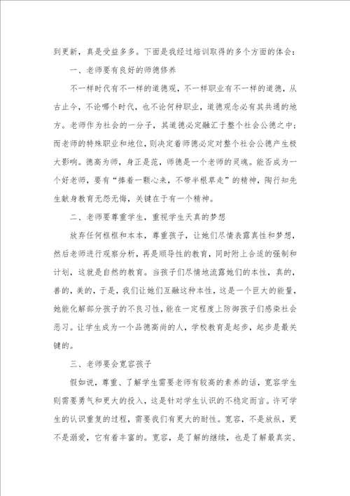 2021暑假老师培训学习心得体会五篇精选