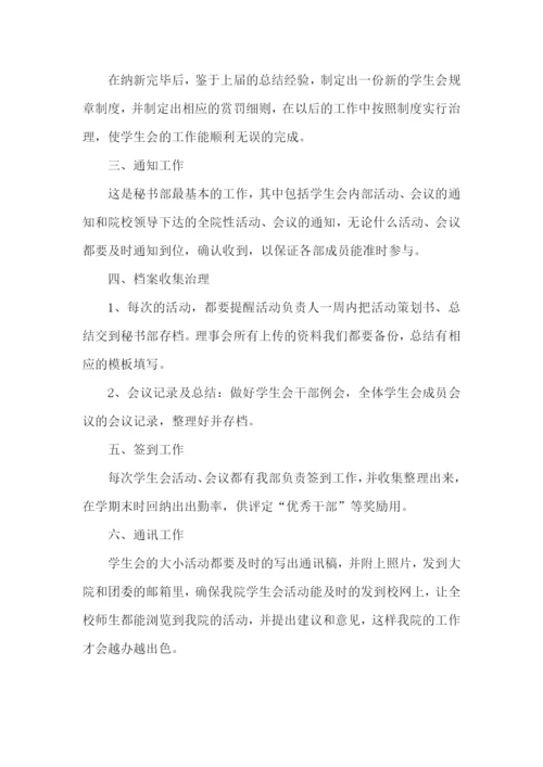 2023秘书部工作计划模板.docx
