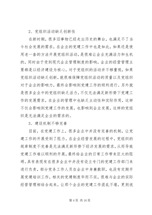 党建广度融合的责任意识不强.docx