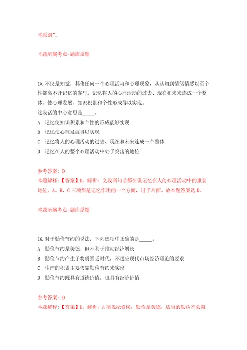 湖北神农架林区事业单位公开招聘36人自我检测模拟卷含答案解析6