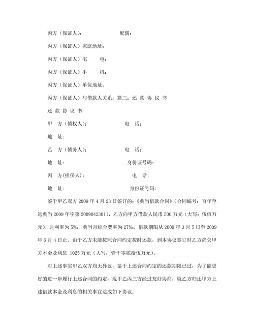 担保还款协议书范本
