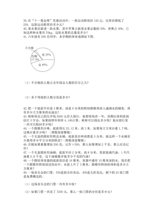 六年级小升初数学解决问题50道（精选题）word版.docx