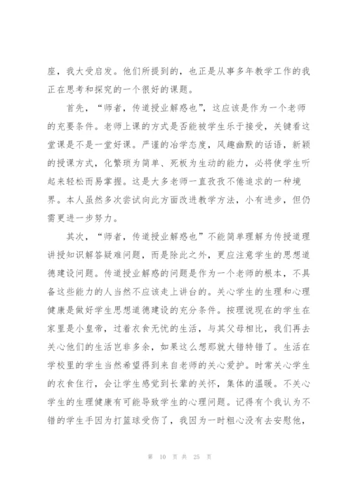 幼儿园教师师德师风学习心得体会10篇.docx