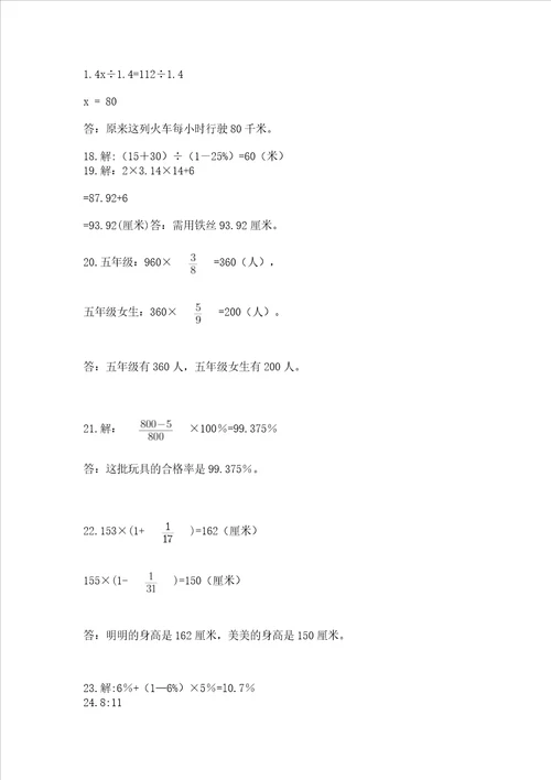 小学六年级数学应用题50道附答案黄金题型