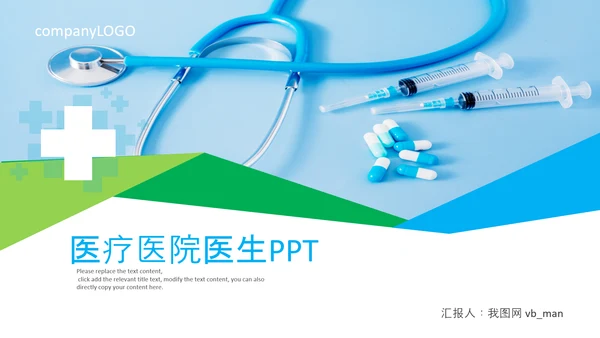 医药医疗医生医院工作汇报通用PPT模板