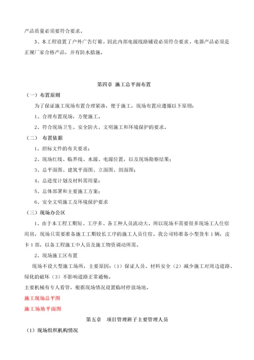 公交候车亭施工组织设计.docx