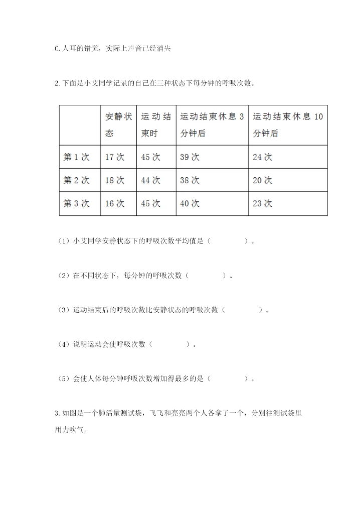教科版四年级上册科学期末测试卷（巩固）word版.docx
