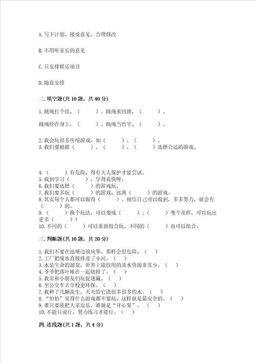 部编版二年级下册道德与法治期末考试试卷附答案ab卷