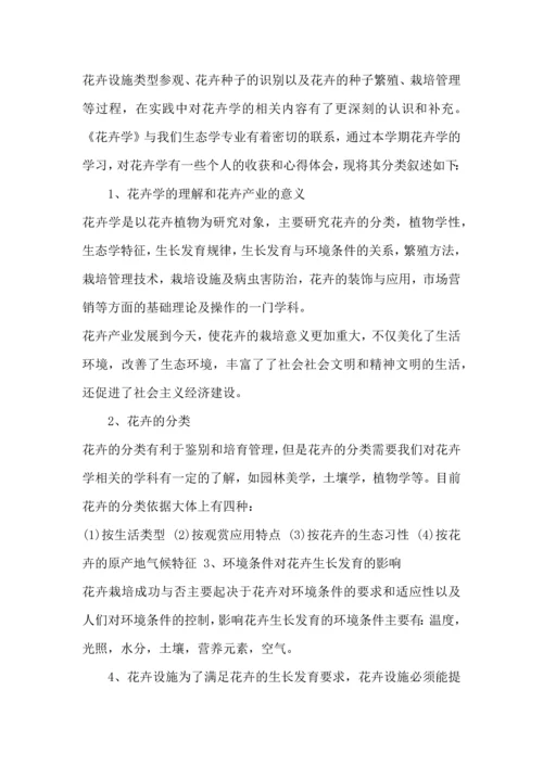 植物学实验心得体会5篇.docx