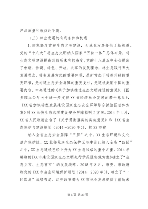 某市十三五林业发展规划.docx