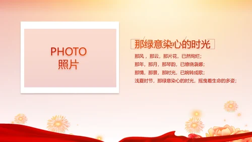 红色喜庆毕业典礼晚会通用动态PPT模板