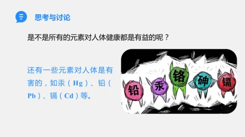 2025年春新人教九年级化学下册 11.1 化学与人体健康 课件(共42张PPT)