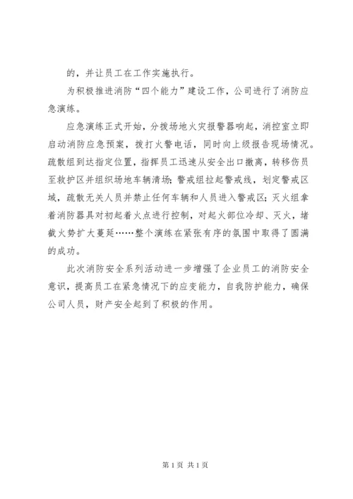 企业如何开展消防安全管理工作 (2).docx