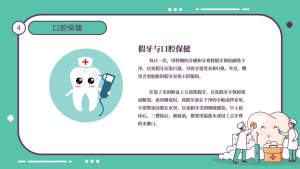 全国爱牙日公益宣传通用PPT课件模板