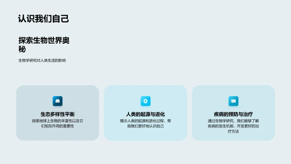 生命起源研究解析PPT模板