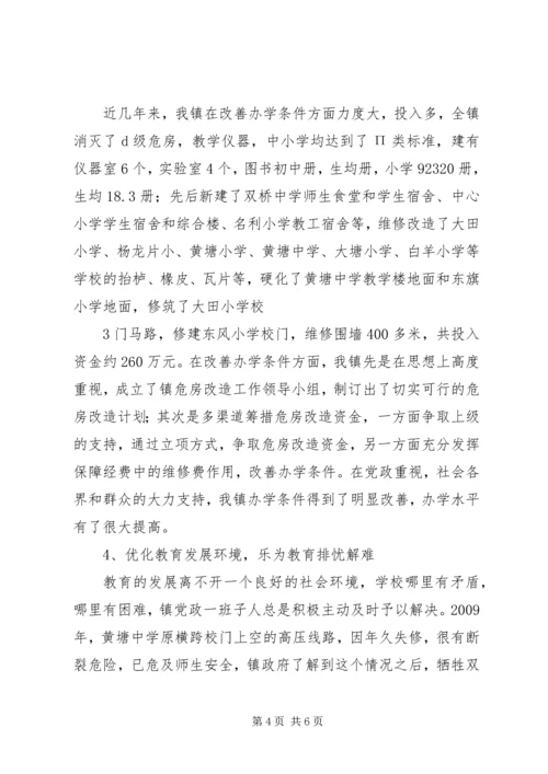 学校两督汇报材料.docx