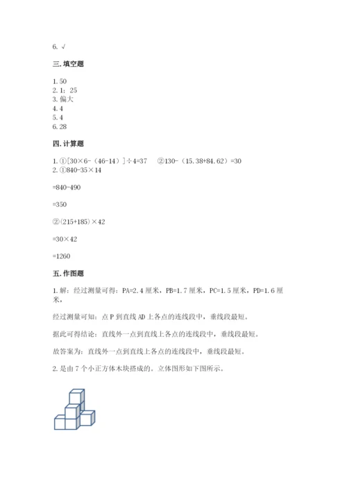 苏教版小学四年级上册数学期末卷及完整答案（有一套）.docx
