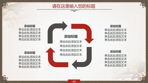 传统中国风中药药材老中医PPT模板
