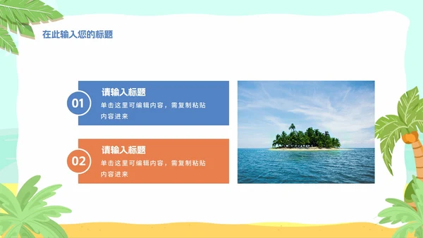 夏季卡通暑假安全教育主题班会PPT模板