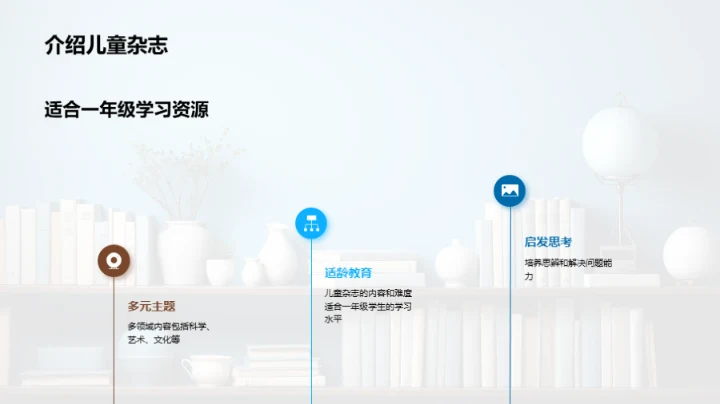 一年级学习生活指南