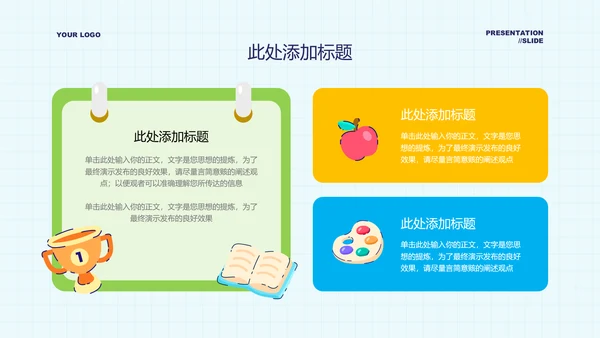 彩色插画风格学期颁奖通用PPT演示模板