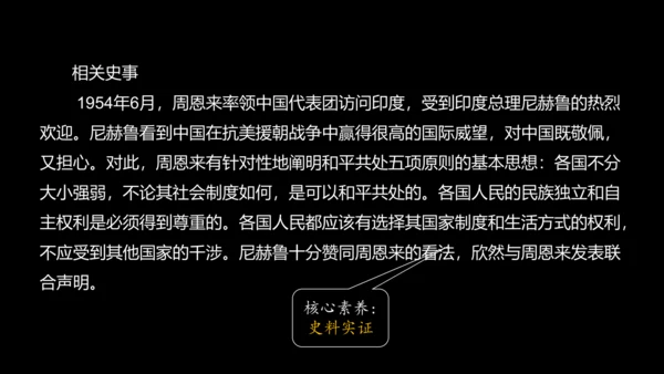 第16课  独立自主的和平外交 课件