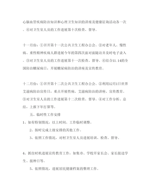 精编公共卫生工作参考计划范文2).docx