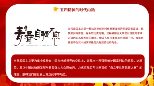 五四青年节火红的热情通用PPT模板