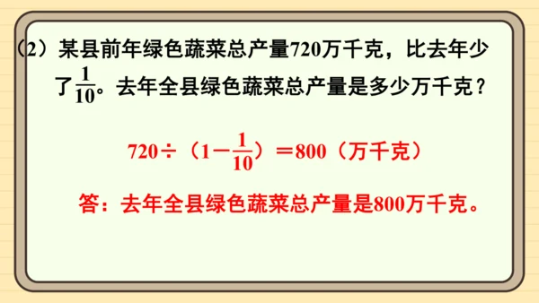 人教版六上第九单元练习二十三 课件