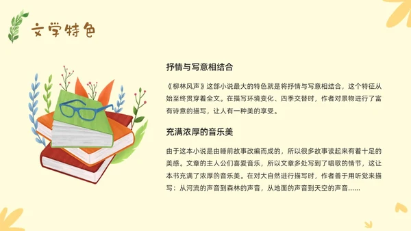 黄色插画森林柳林风声读书报告PPT课件读书分享