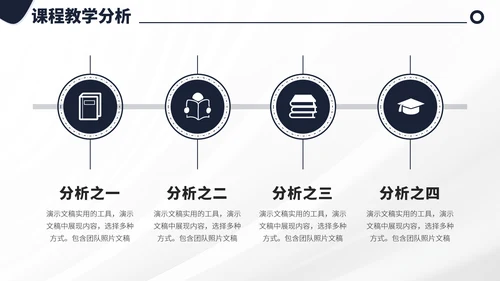 黑白色教育培训教学课件上课公开课讲课微课说课比赛大赛汇报述职PPT模板