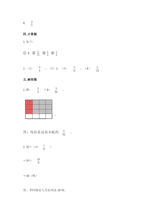 冀教版五年级下册数学第六单元 分数除法 测试卷【全优】.docx