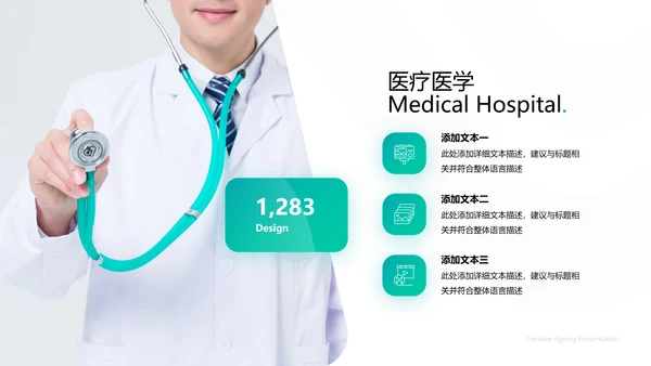 精美欧美风医学医疗报告医院宣传PPT模板