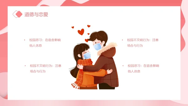 粉色卡通插画剪纸风大学生恋爱观主题班会动态PPT