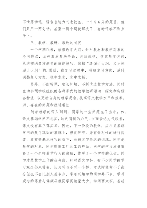 中职语文老师教学工作总结.docx