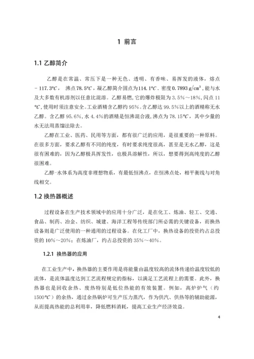化工原理课程设计——列管式换热器设计.docx