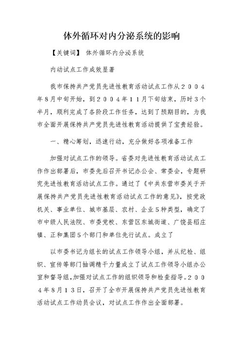 先进性教育学习动员阶段小结