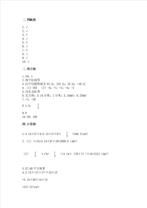 六年级小学数学毕业考试易错题目集锦附答案