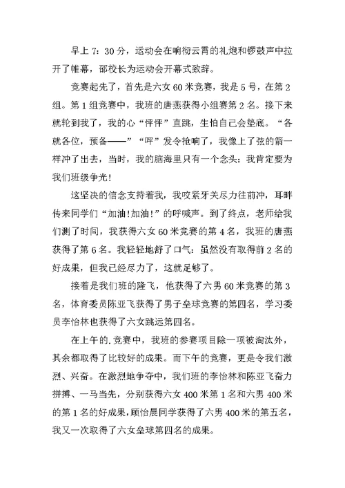 小学运动会心得作文10篇通用