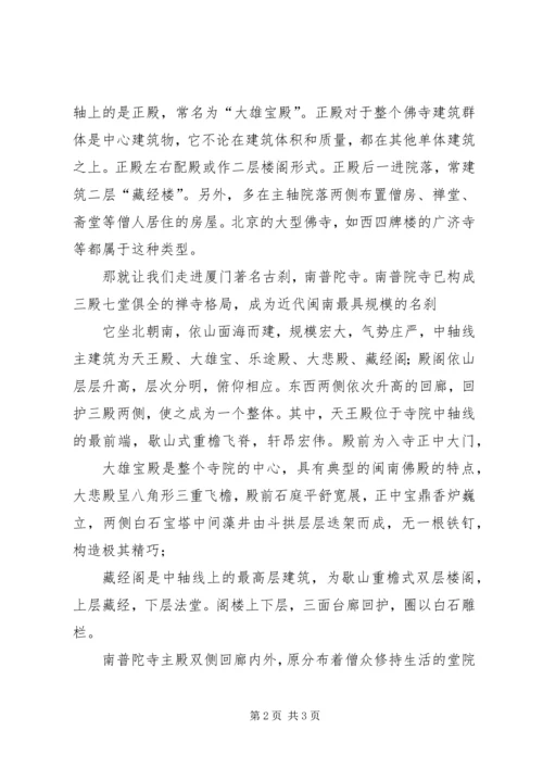 宗教建筑的心得体会[五篇].docx