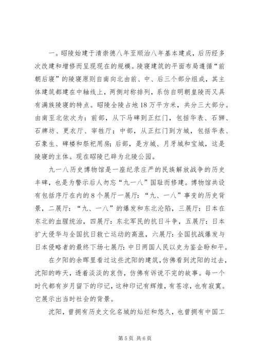 社会发展学院历史系外出考察报告 (2).docx