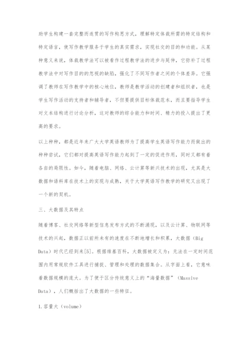 大数据背景下的大学英语写作教学改革探索.docx